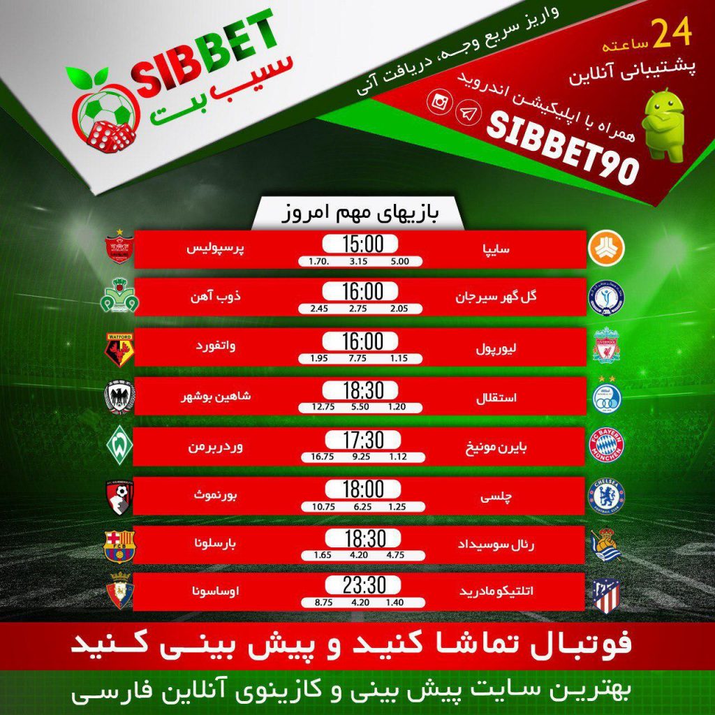 سایت پیش بینی فوتبال hazarat
